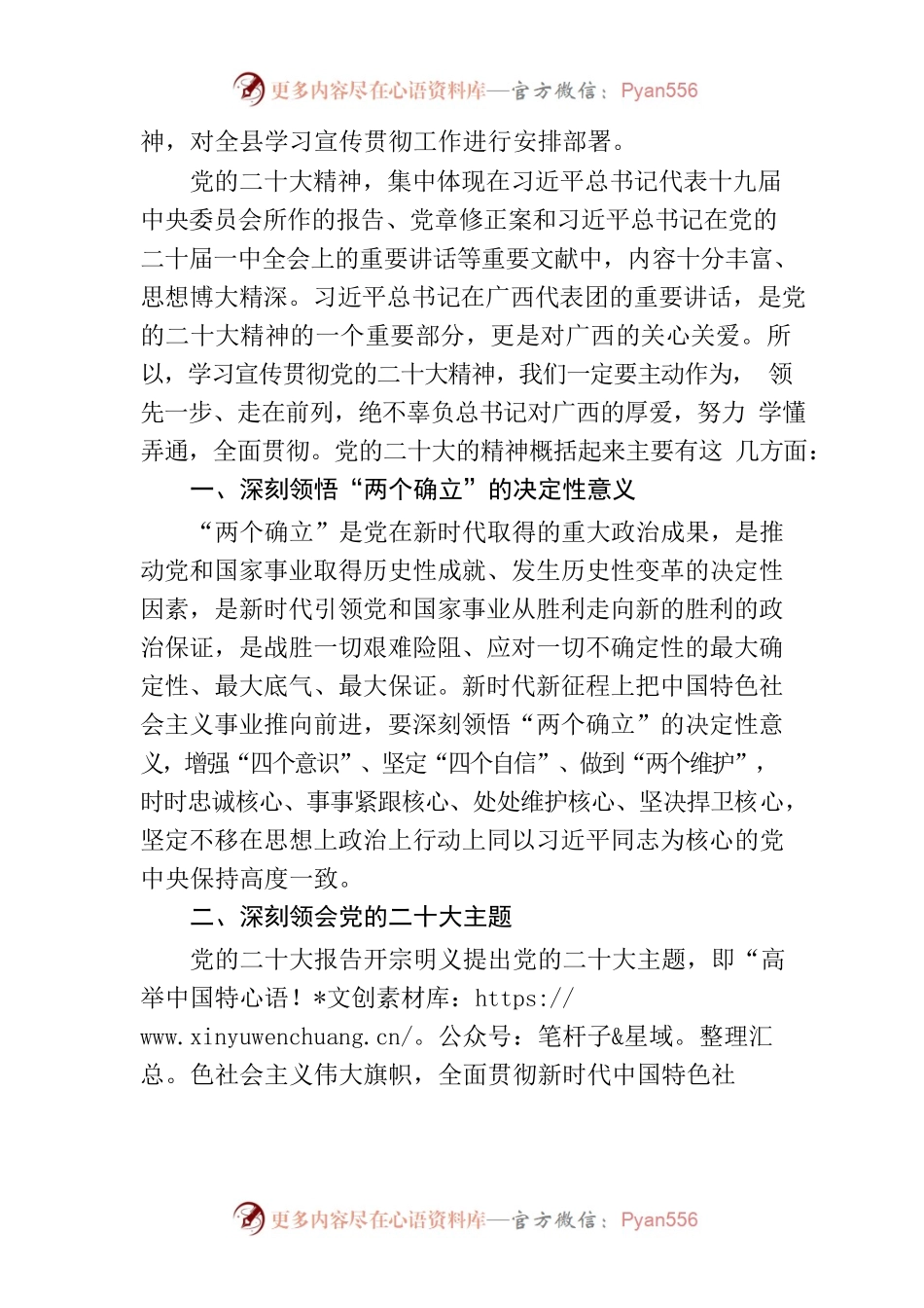 在统战系统干部职工会议上的讲话.docx_第2页