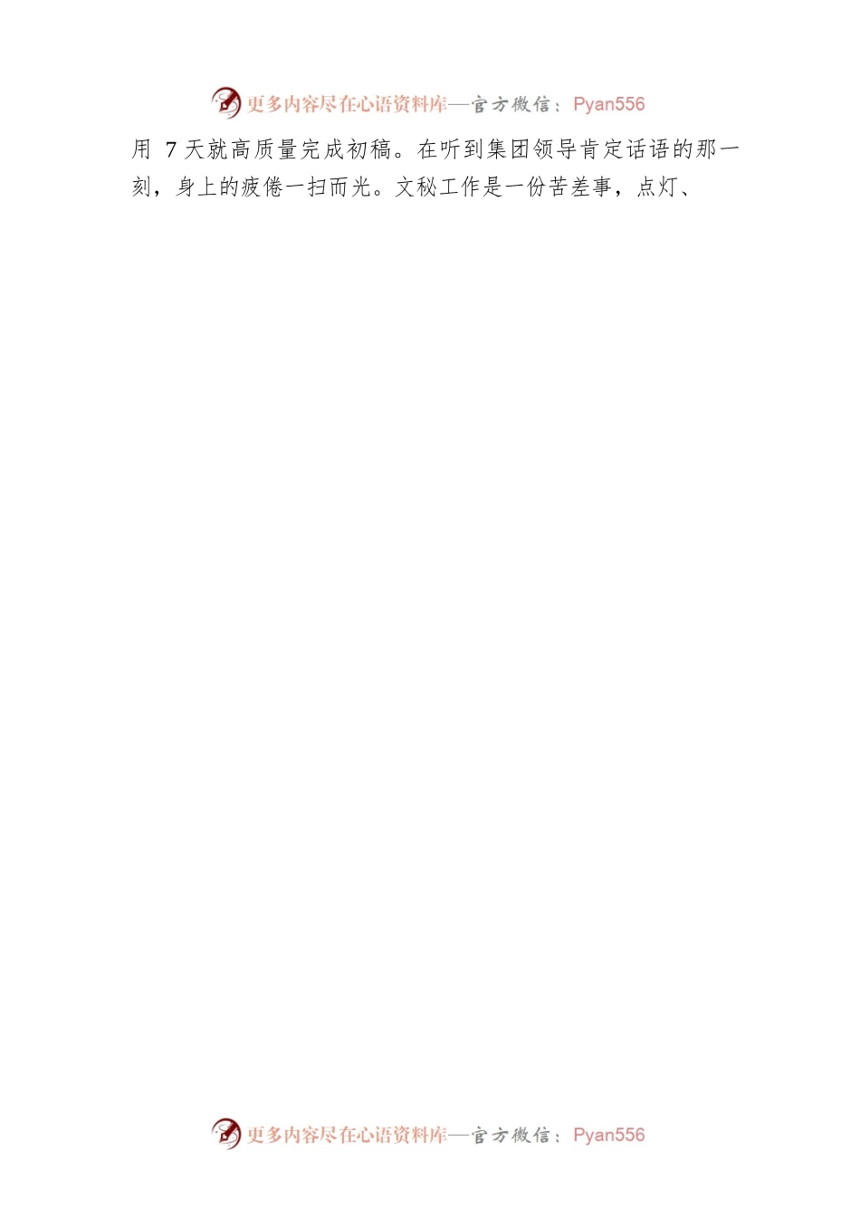 在集团公司竞争上岗演讲稿.docx_第2页