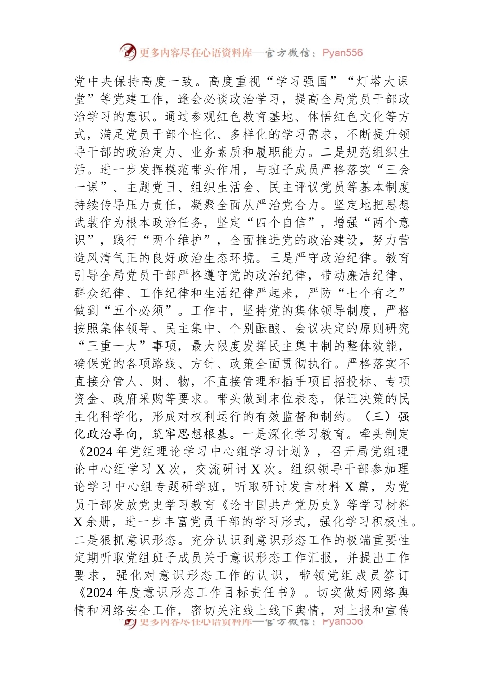 工信局长2024年上半年全面从严治党工作第一责任人履职情况报告.docx_第2页
