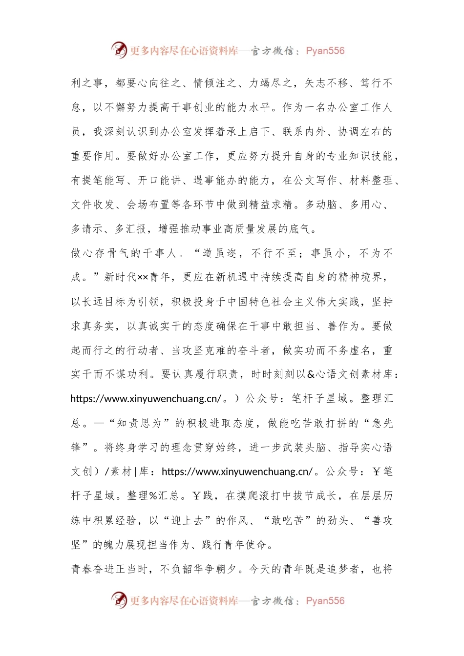 在青年干部党纪学习教育专题座谈会上的发言：心怀鸿鹄志，争做追梦人.docx_第2页