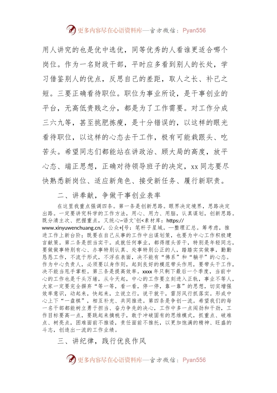 在财政干部工作调整会上的讲话稿.docx_第2页