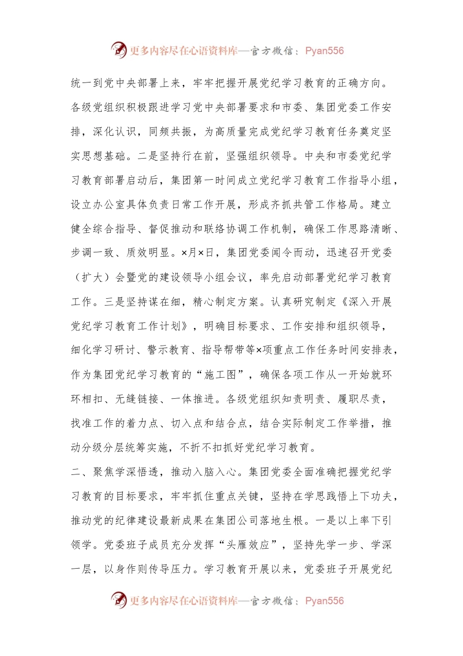 在集团公司党纪学习教育工作总结大会上的讲话.docx_第2页