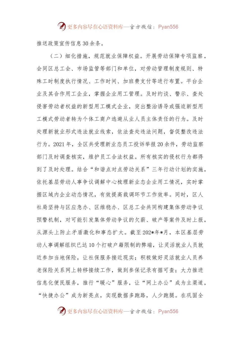 市人社局维护新就业形态劳动者劳动保障权益工作总结 (1).docx_第2页