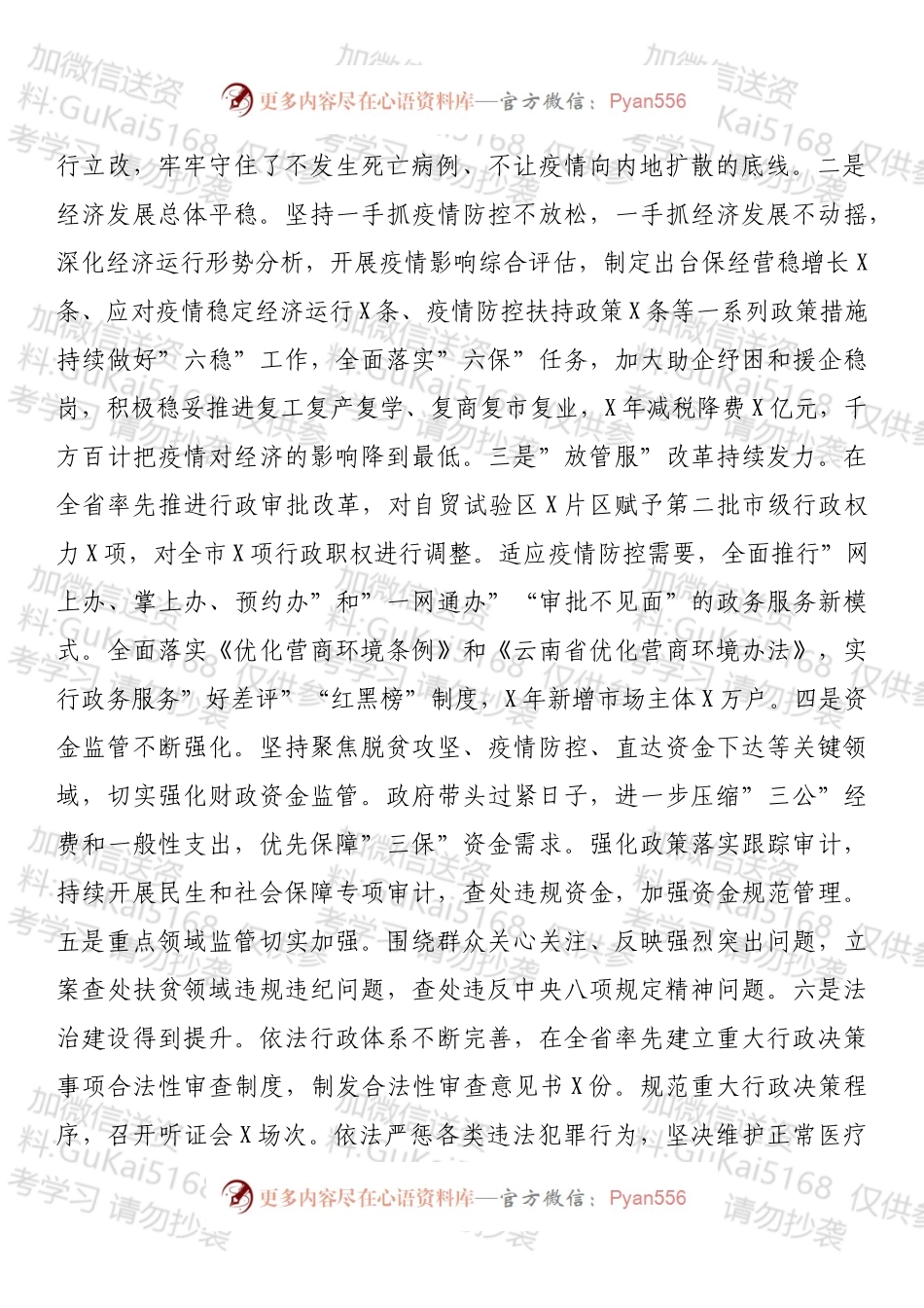 在第X届市人民政府第四次廉政工作电视电话会议上的讲话.docx_第2页