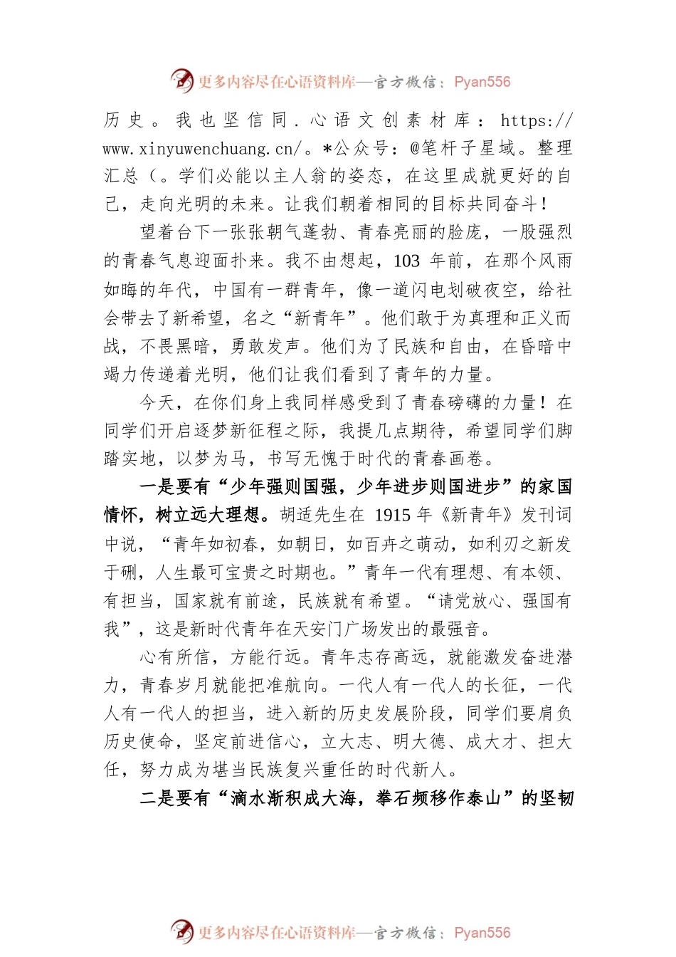 实验高中校长柳亚飞在2022年秋季学期开学典礼上的讲话.docx_第2页