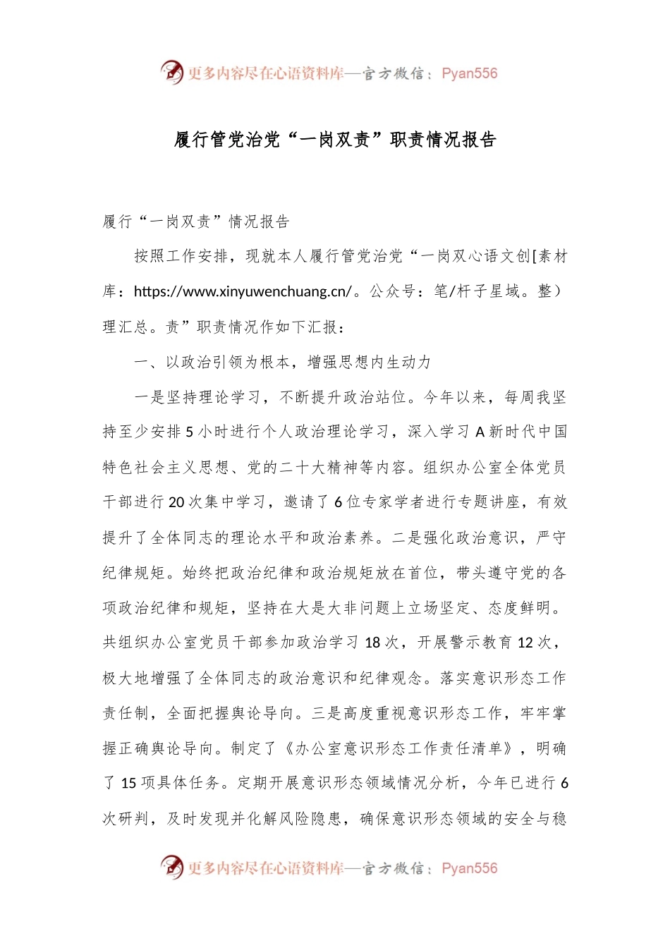 履行管党治党“一岗双责”职责情况报告.docx_第1页