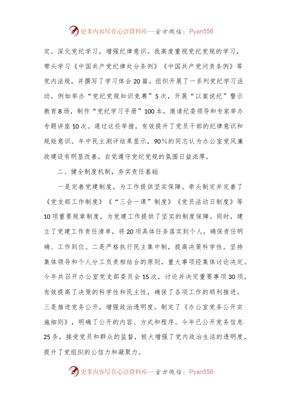 履行管党治党“一岗双责”职责情况报告.docx_第2页