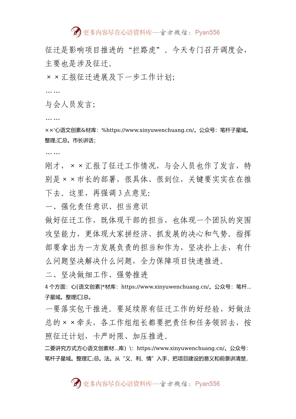 在项目征迁调度会上的主持讲话.docx_第1页