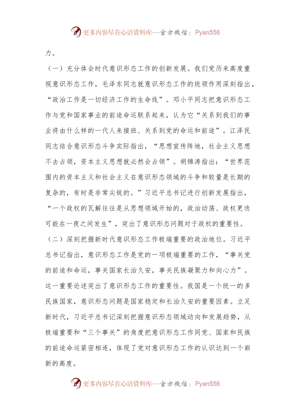 增强做好新时代意识形态工作的自觉性.docx_第2页