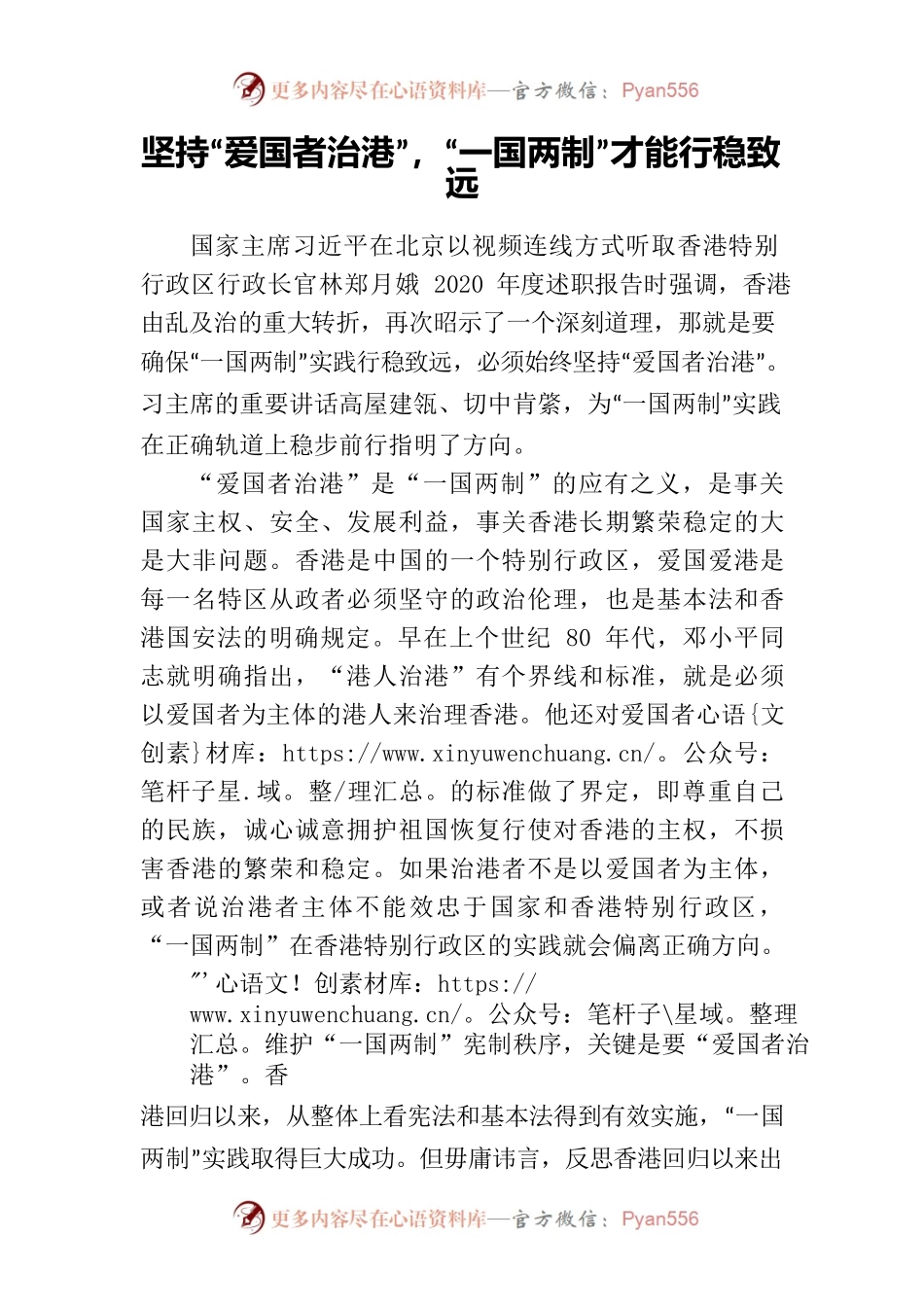 坚持“爱国者治港”，“一国两制”才能行稳致远.docx_第1页
