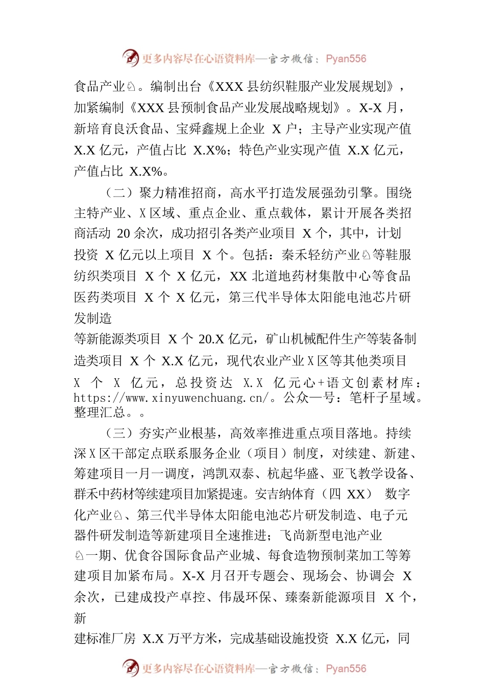 工业园区上半年工作总结及下半年工作计划.docx_第2页