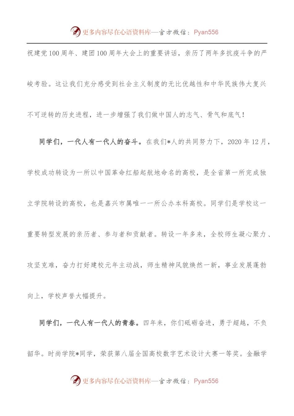 学院党委书记在2022届毕业典礼上的讲话.docx_第2页