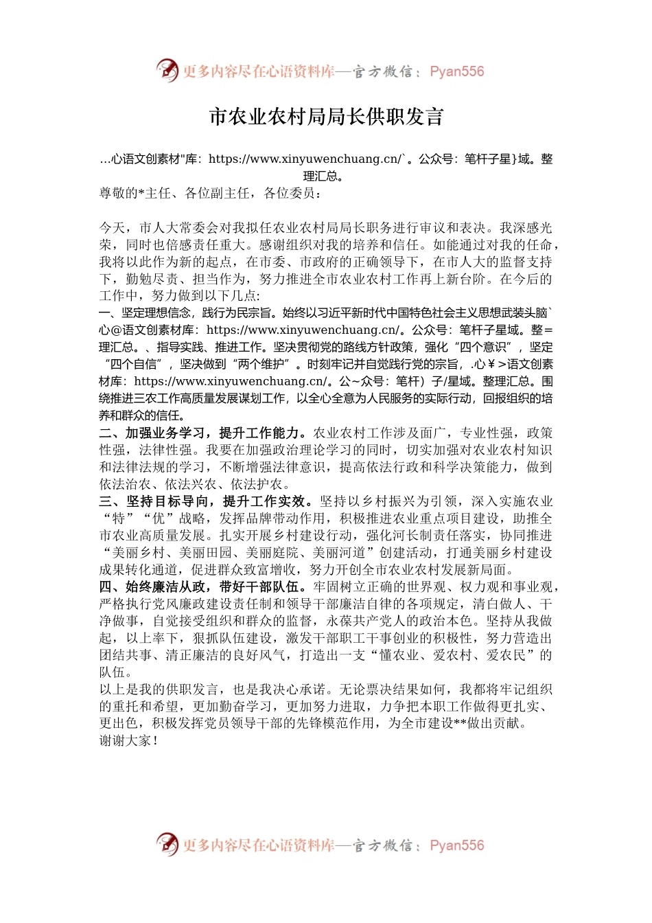 市农业农村局局长供职发言.docx_第1页