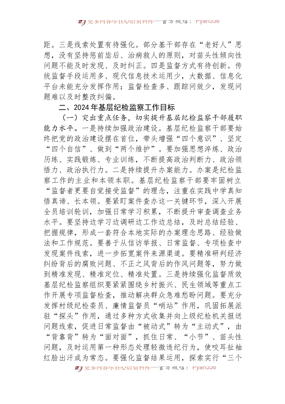 基层纪检监察干部培训发言材料.docx_第2页