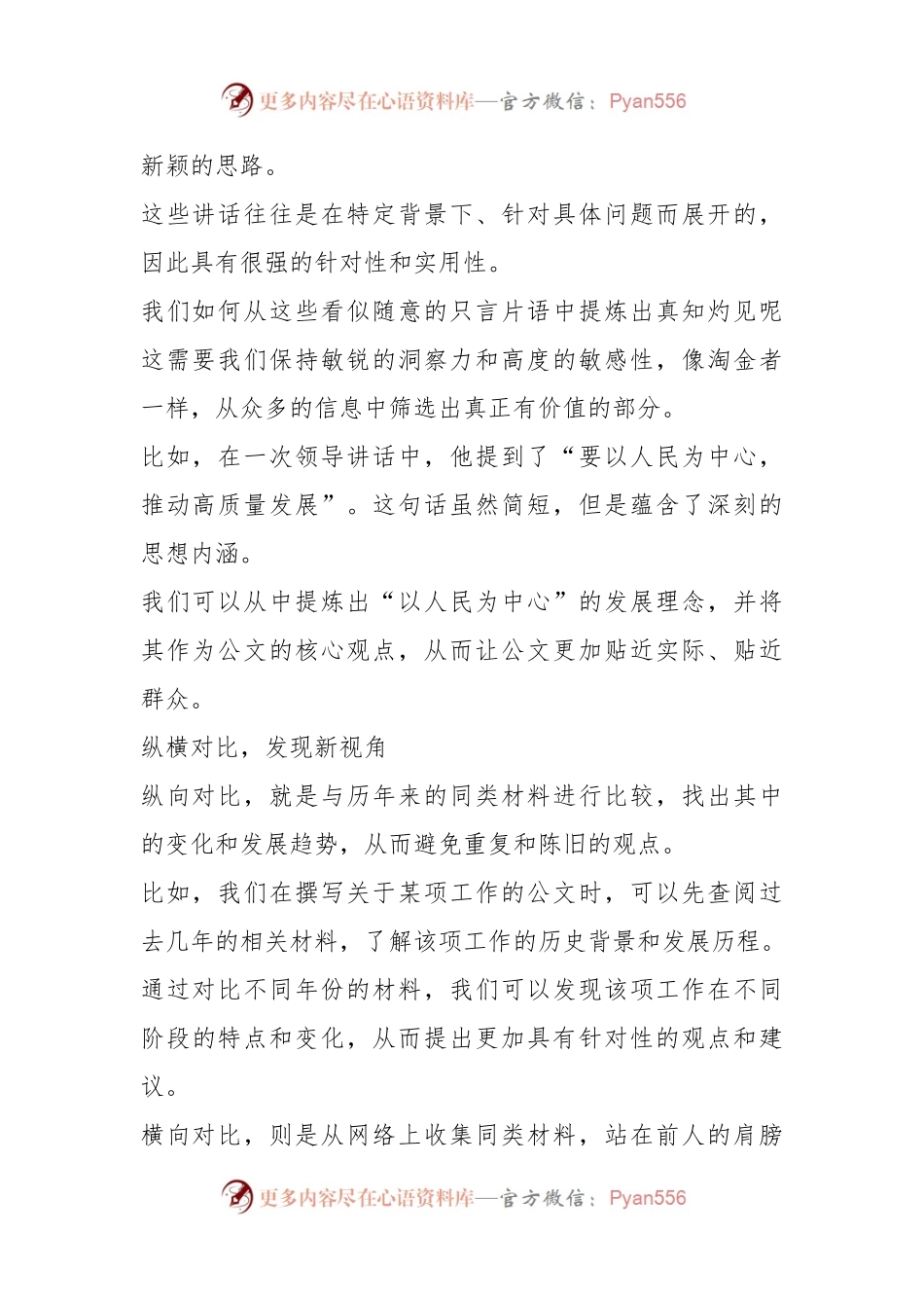 如何撰写独具匠心的公文：创新观点、鲜活事例与匠心独运的笔法.docx_第2页