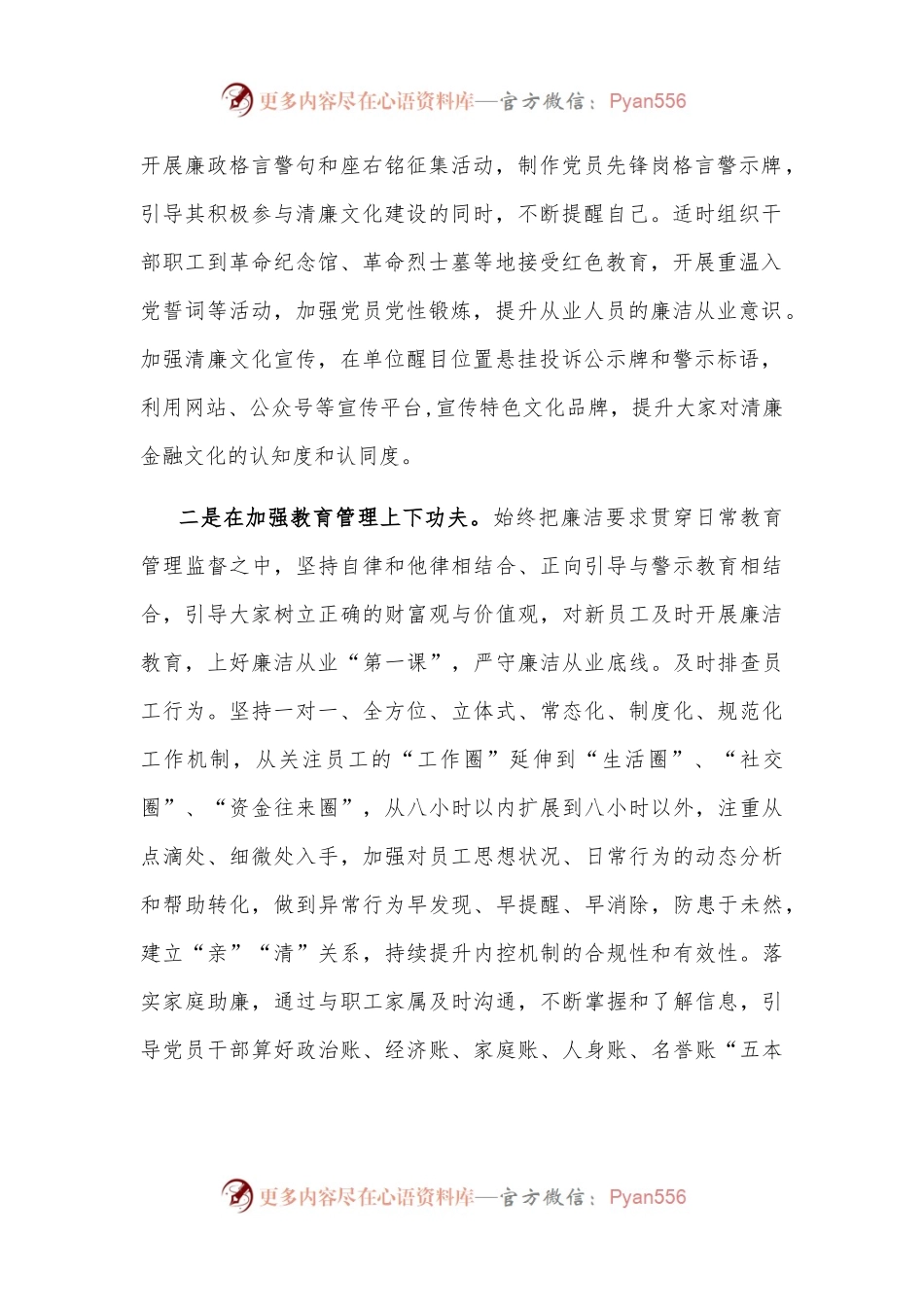 在银行清廉文化讨论会上的发言材料.docx_第2页