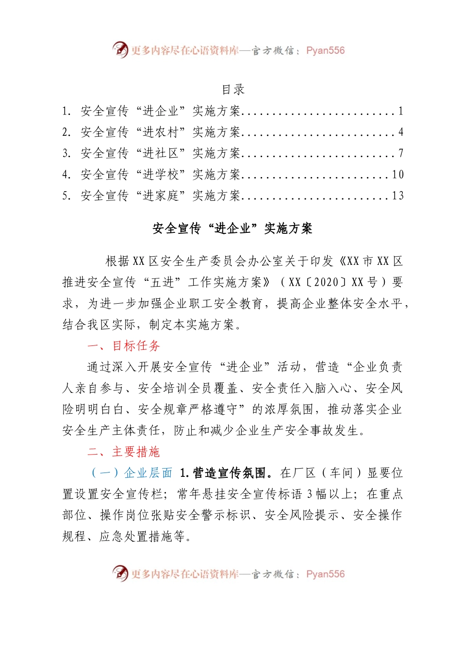 安全宣传“五进”实施方案汇编5篇.docx_第1页