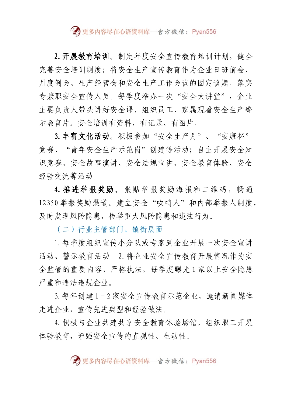 安全宣传“五进”实施方案汇编5篇.docx_第2页