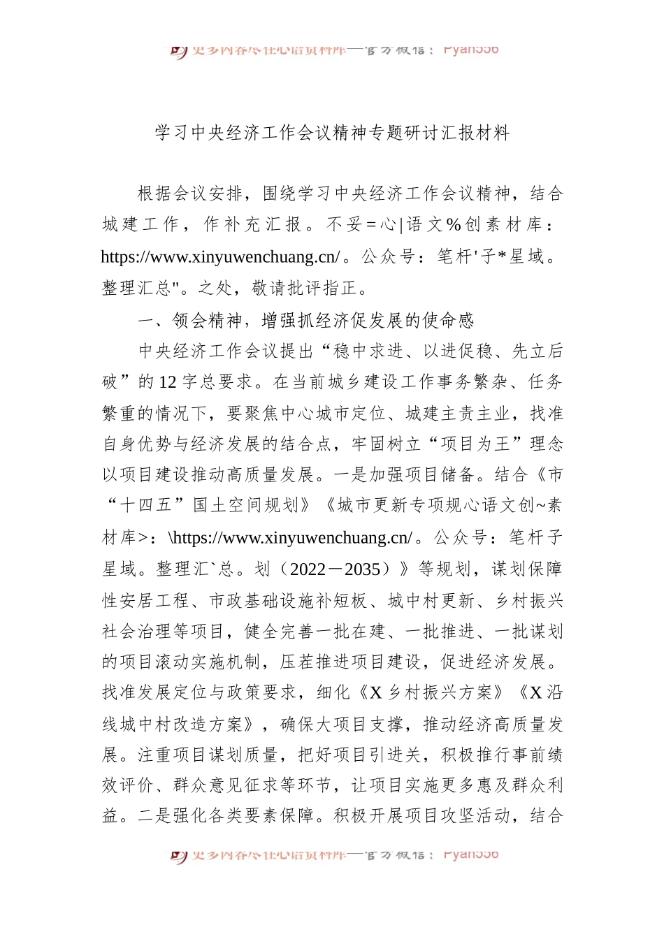 学习中央经济工作会议精神专题研讨汇报材料.docx_第1页