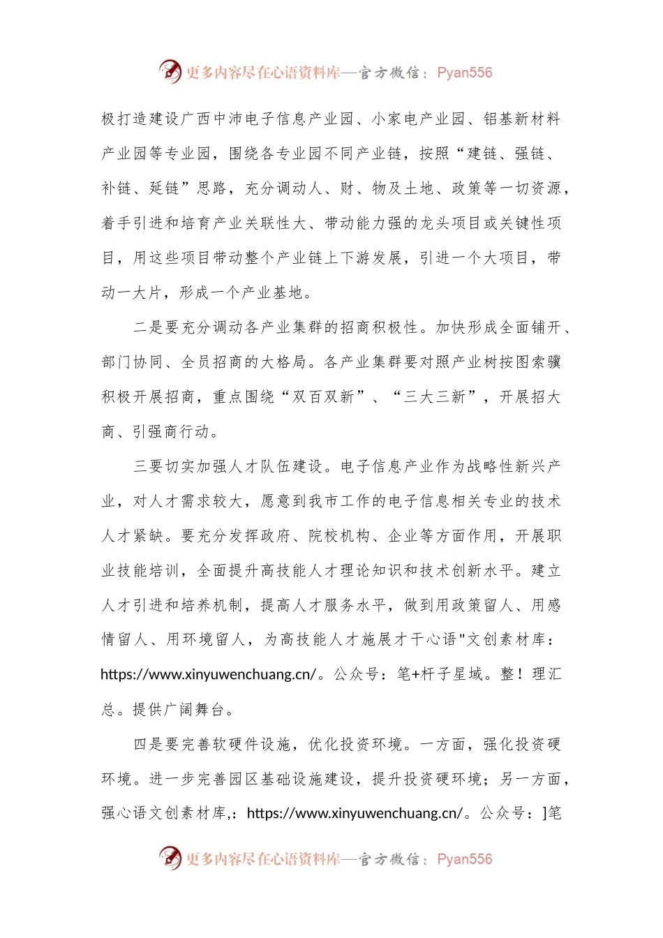 工业园区副主任党纪学习教育心得体会.docx_第2页