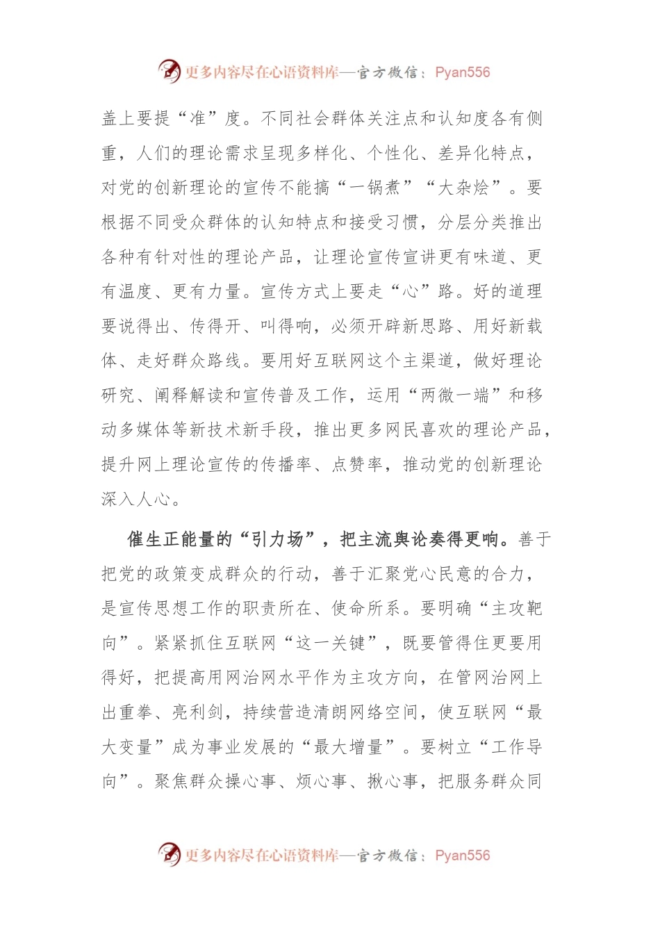 学习感悟：扛起宣传思想文化工作“组织担当”.docx_第2页