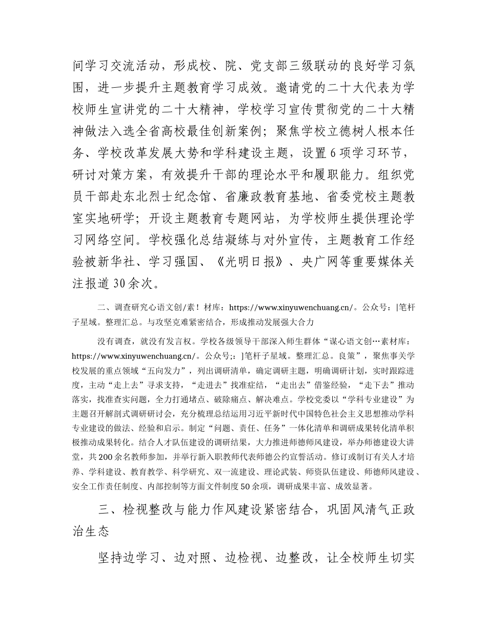 学校主题教育阶段性进展情况汇报2400字.docx_第2页
