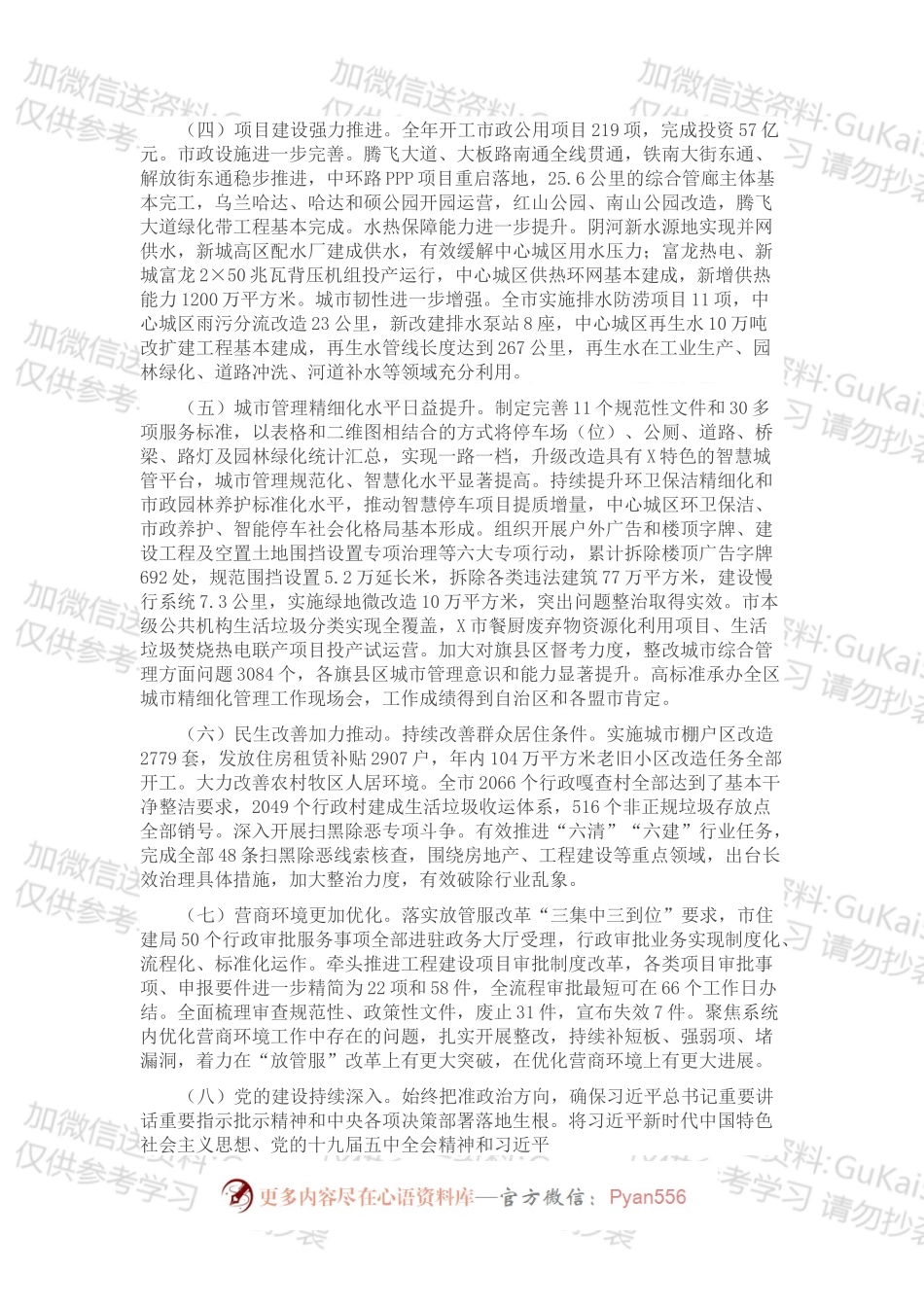 市住房和城乡建设局五年工作总结及未来五年工作思路.docx_第2页