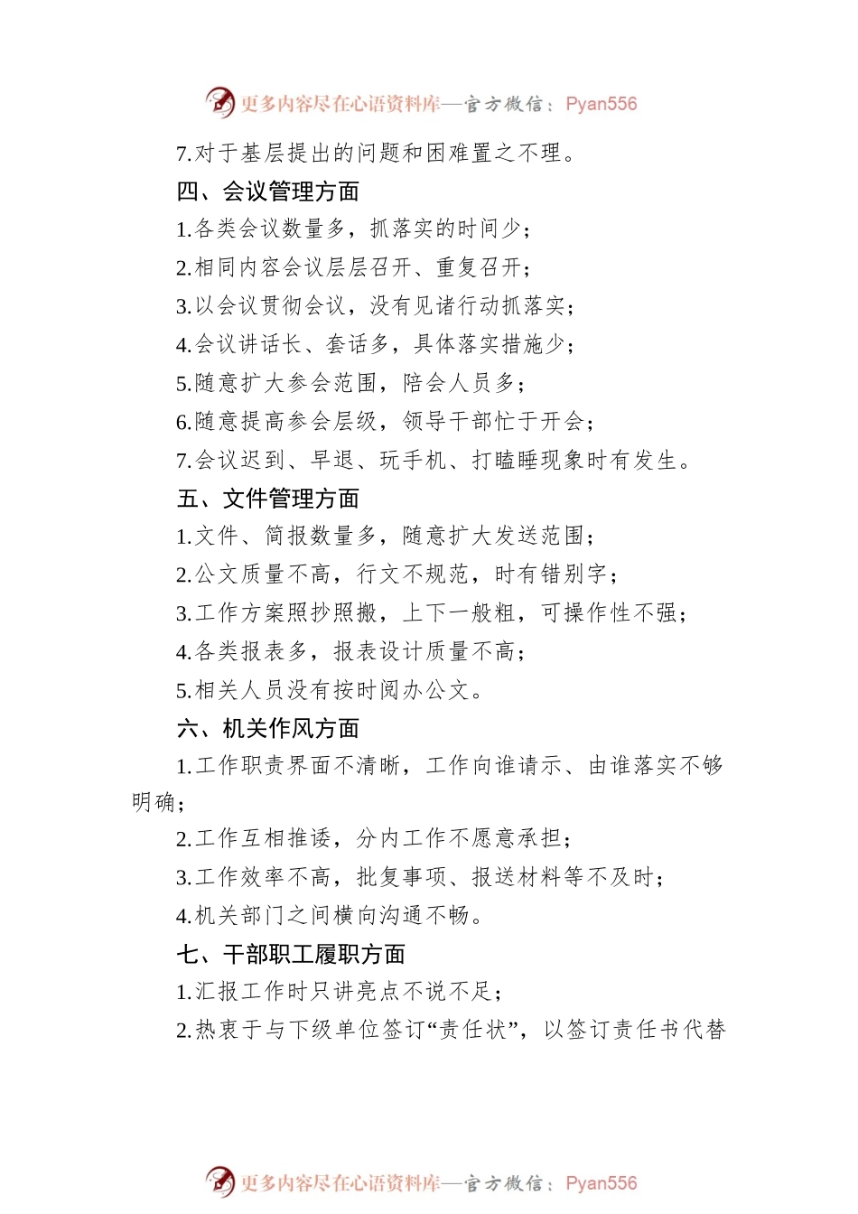 基层形式主义自查共性问题清单九条.docx_第2页