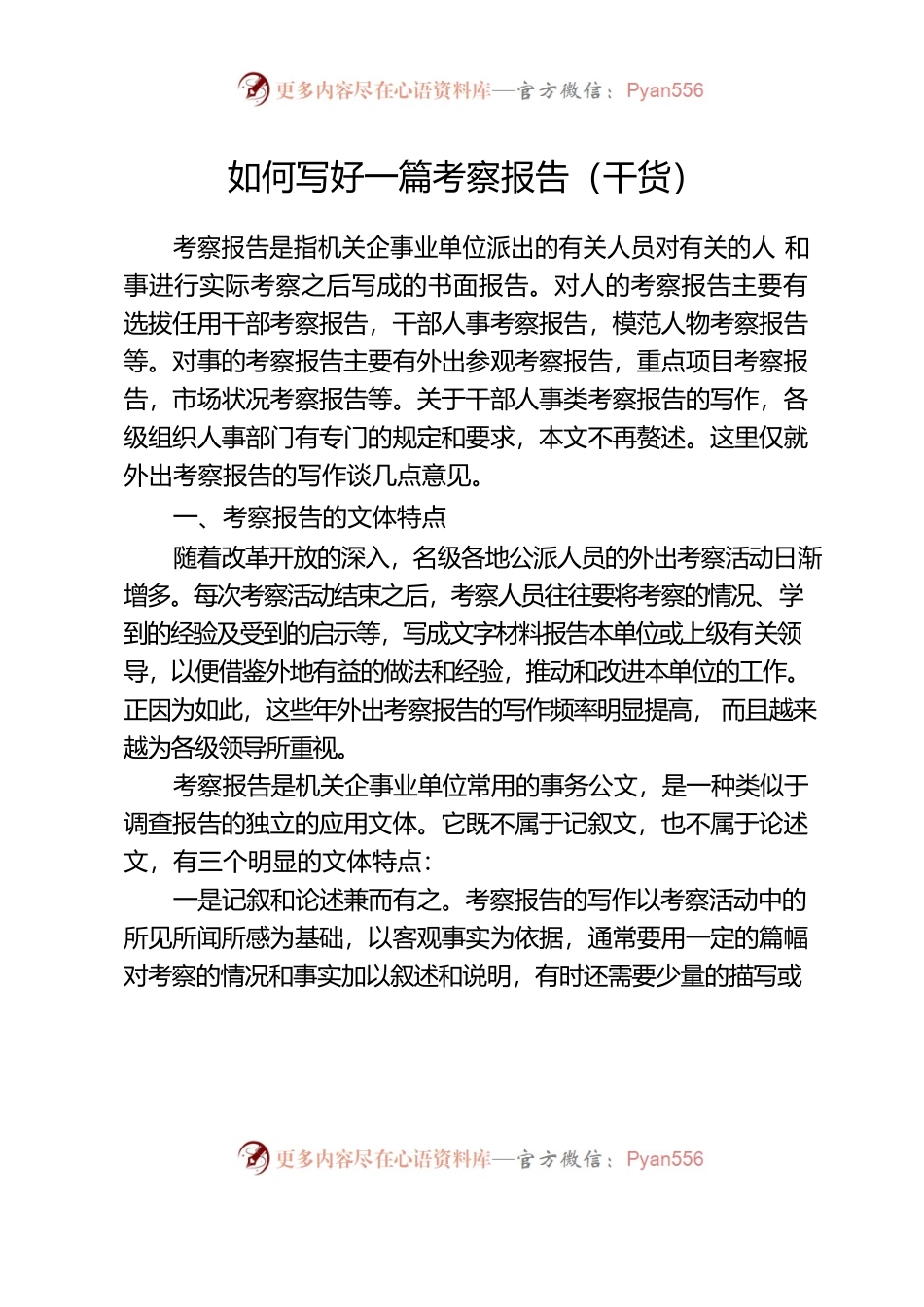 如何写好一篇考察报告（干货）.docx_第1页