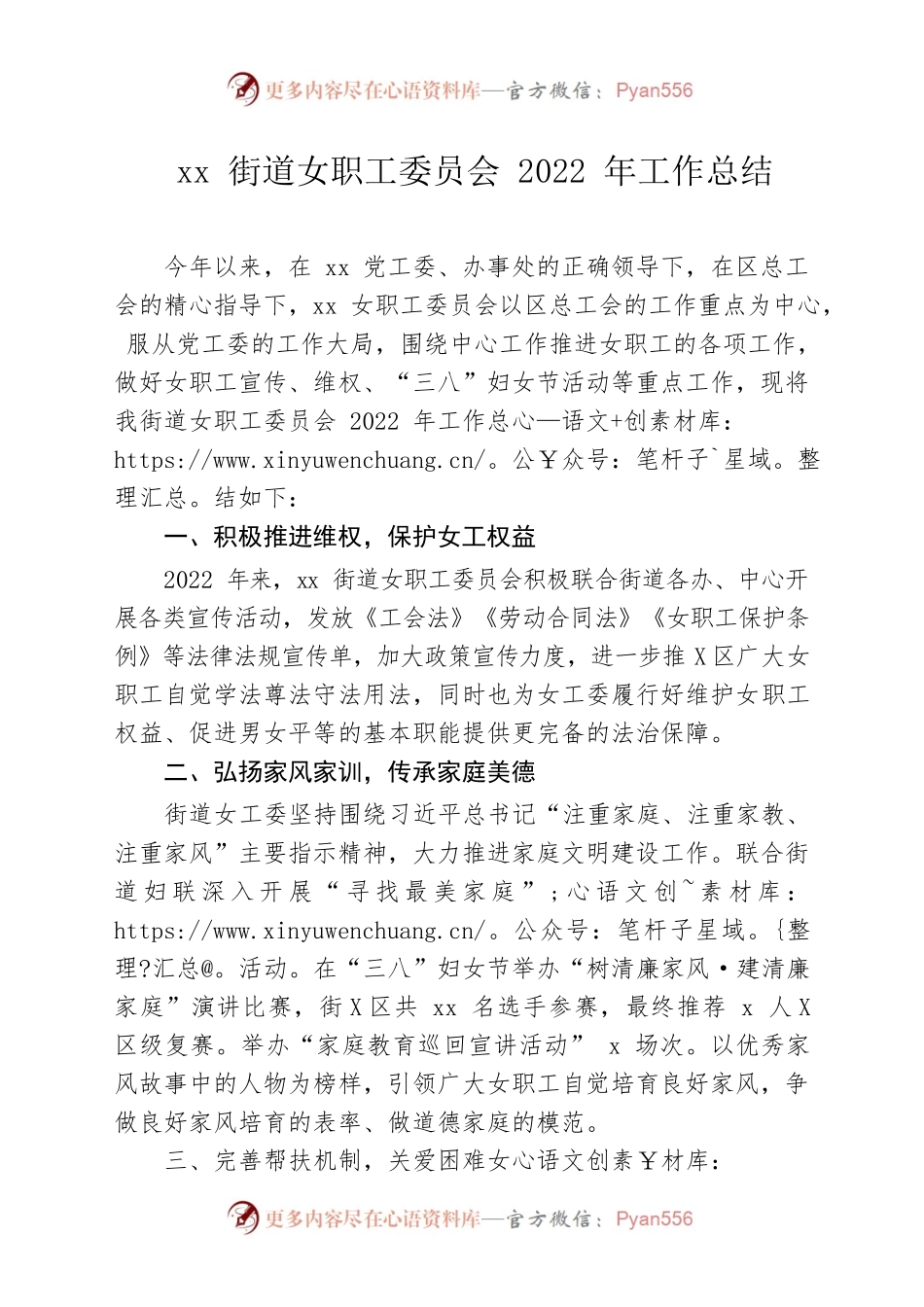 妇联2022年工作总结.docx_第1页