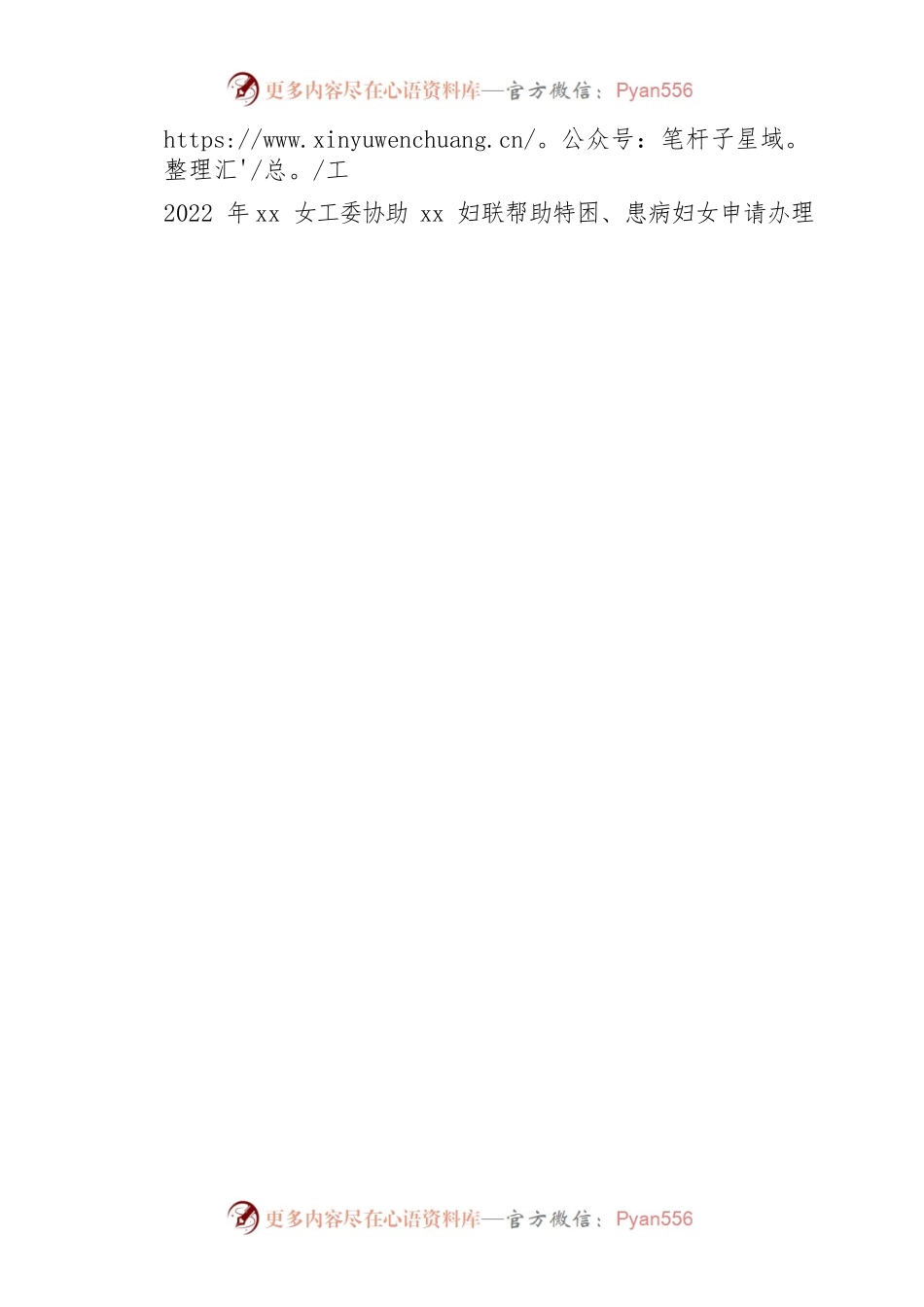 妇联2022年工作总结.docx_第2页