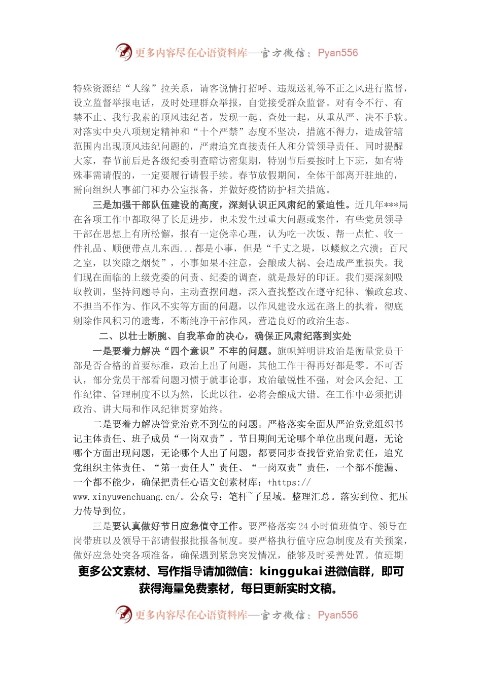 局党委书记春节前监督提醒谈话会上的讲话.docx_第2页