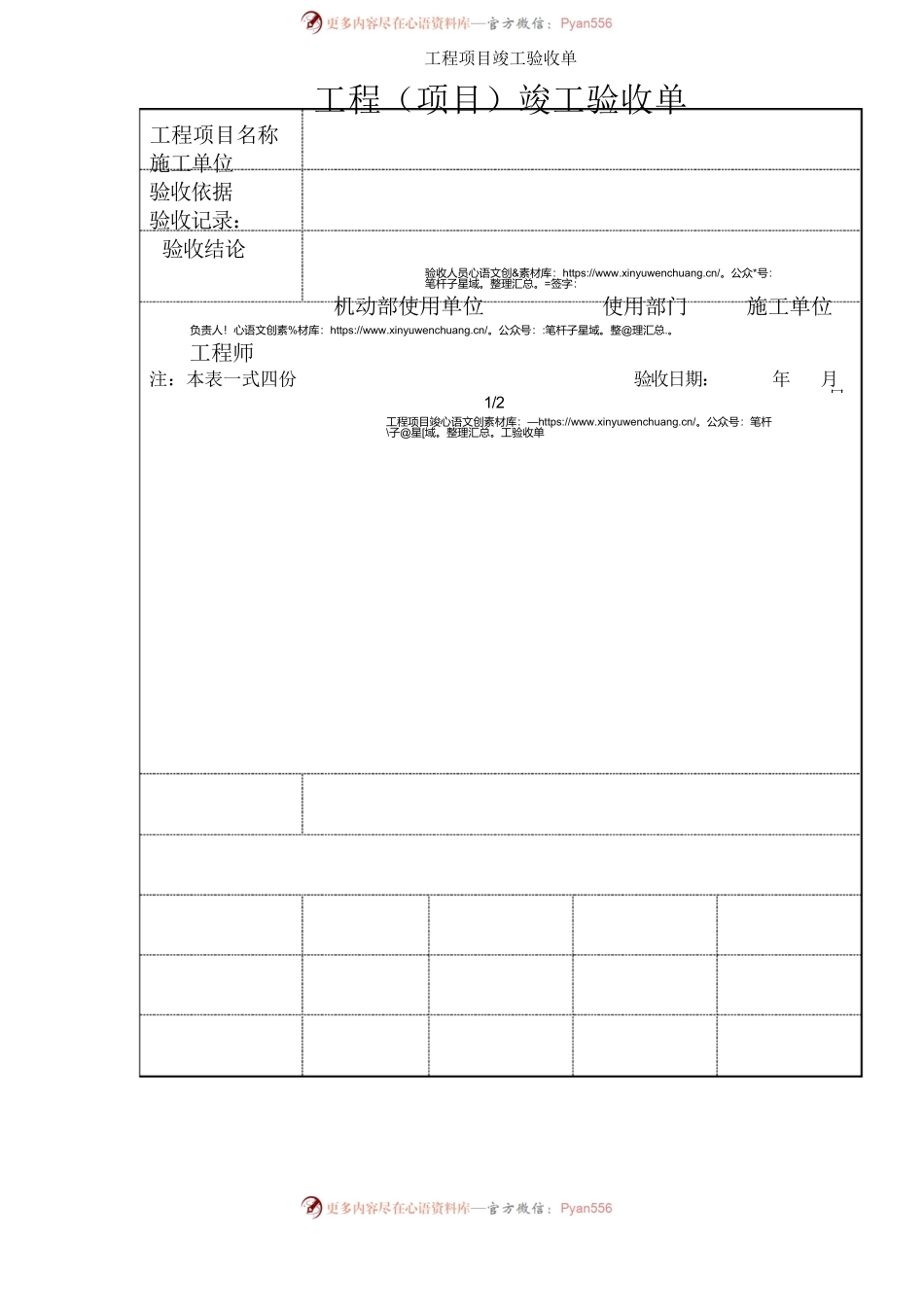 工程（项目）竣工验收单2.docx_第1页