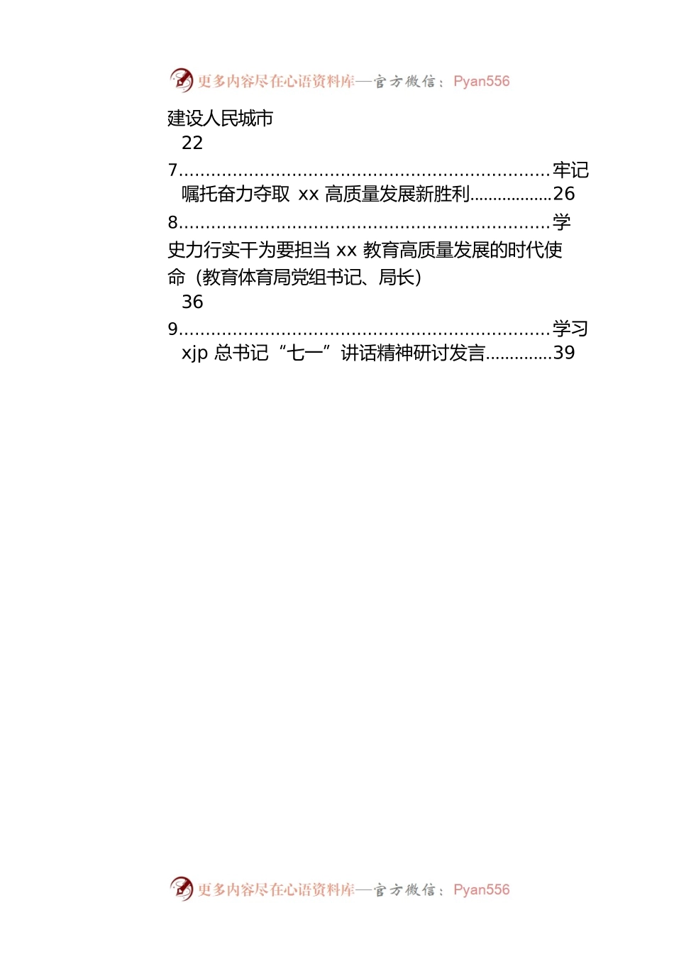 学习习近平总书记“七一”讲话精神研讨发言汇编（11篇）.docx_第2页