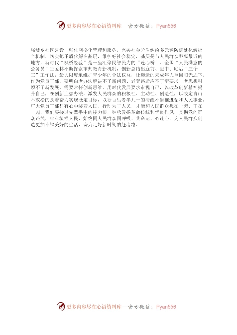 学习交流材料：构筑精神家园 书写时代篇章.docx_第2页