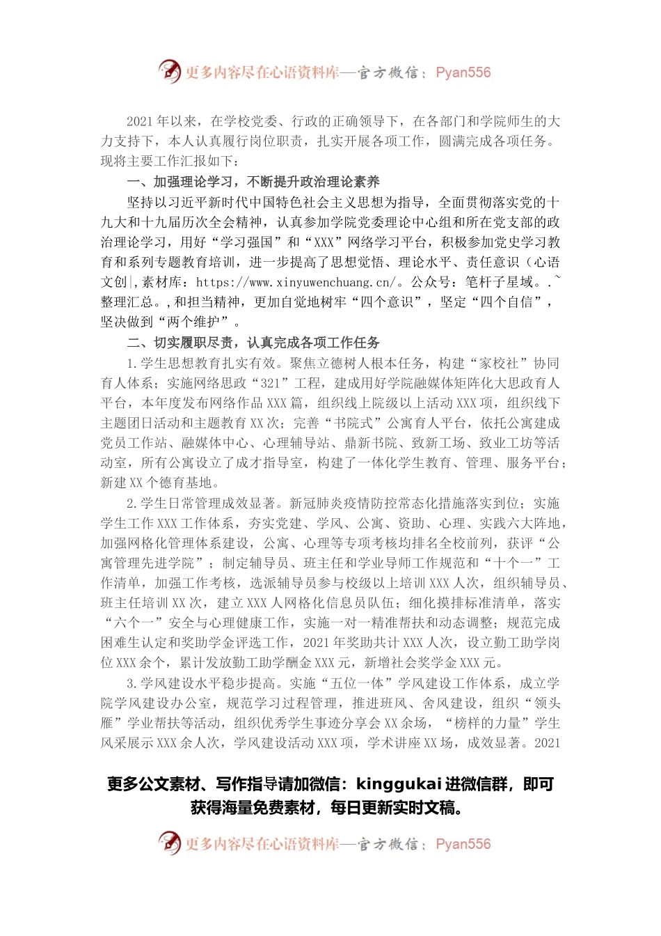 学院干部2021年述职述德述廉报告.docx_第1页