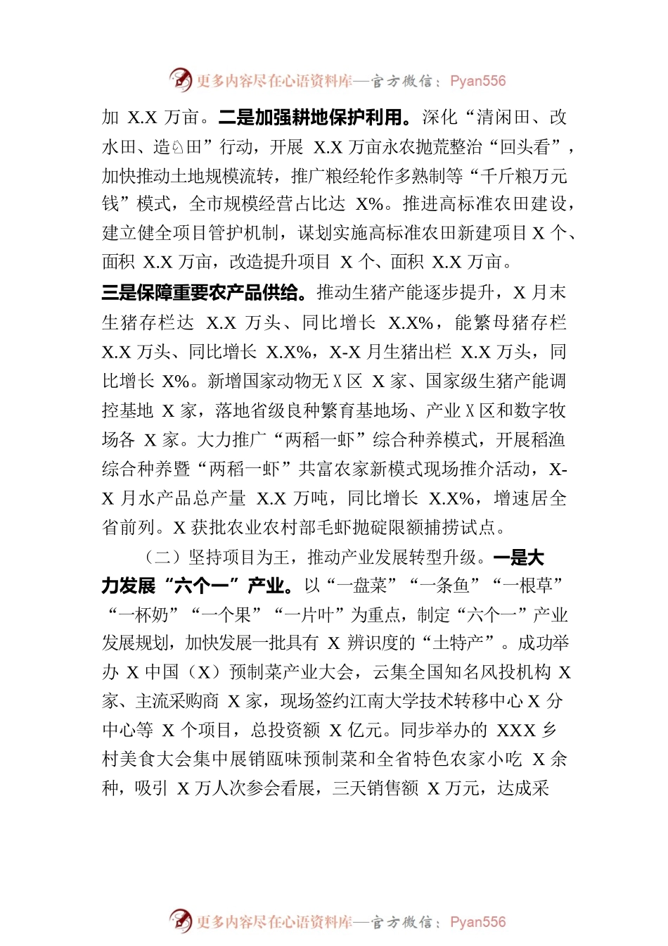 市农业农村局2023年上半年工作总结和下半年工作思路.docx_第2页