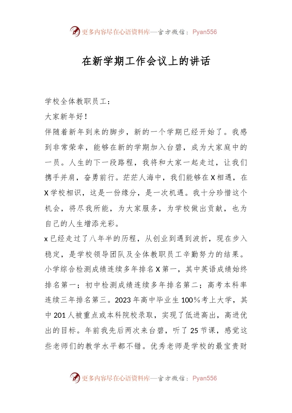 在新学期工作会议上的讲话稿.docx_第1页