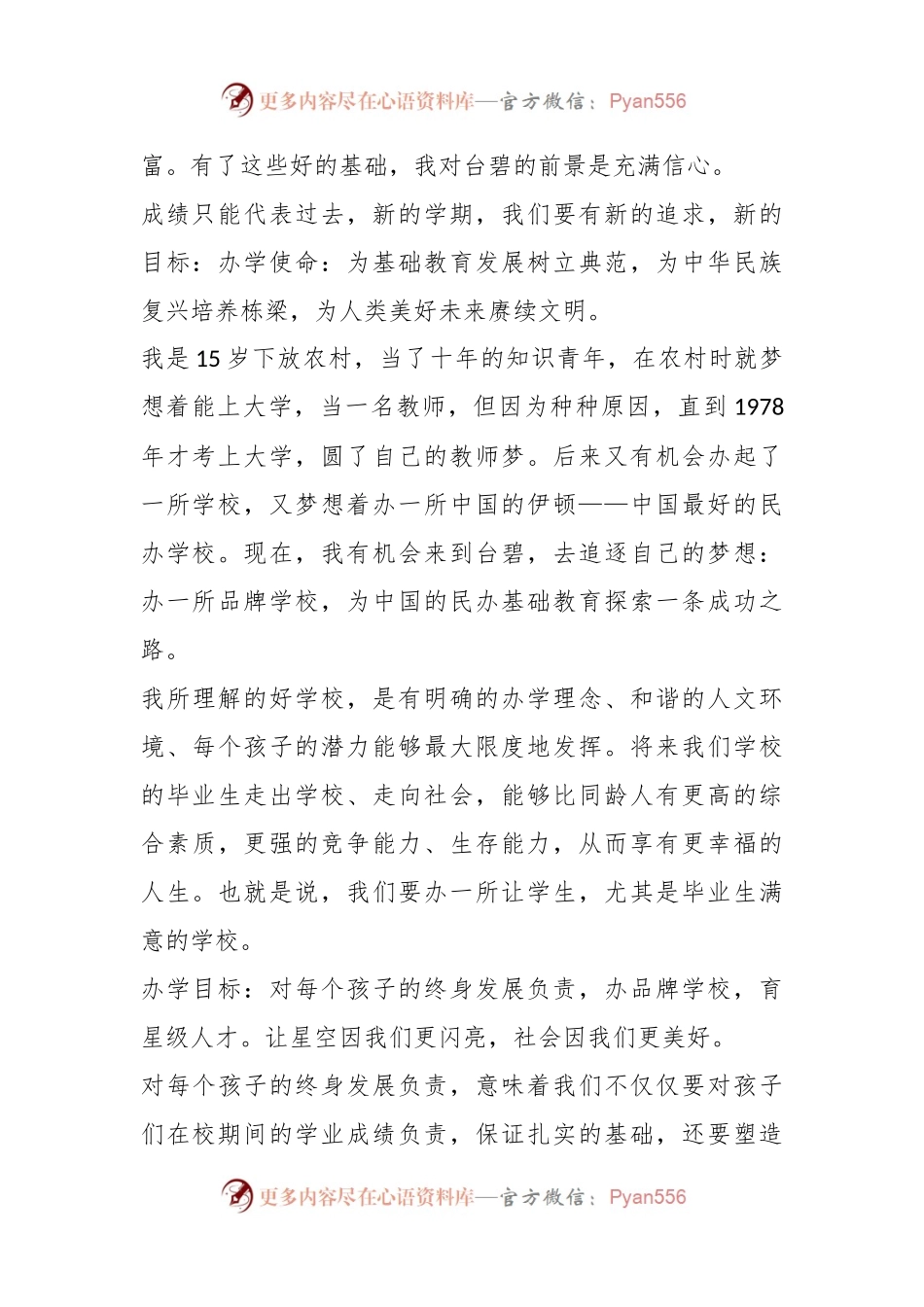 在新学期工作会议上的讲话稿.docx_第2页