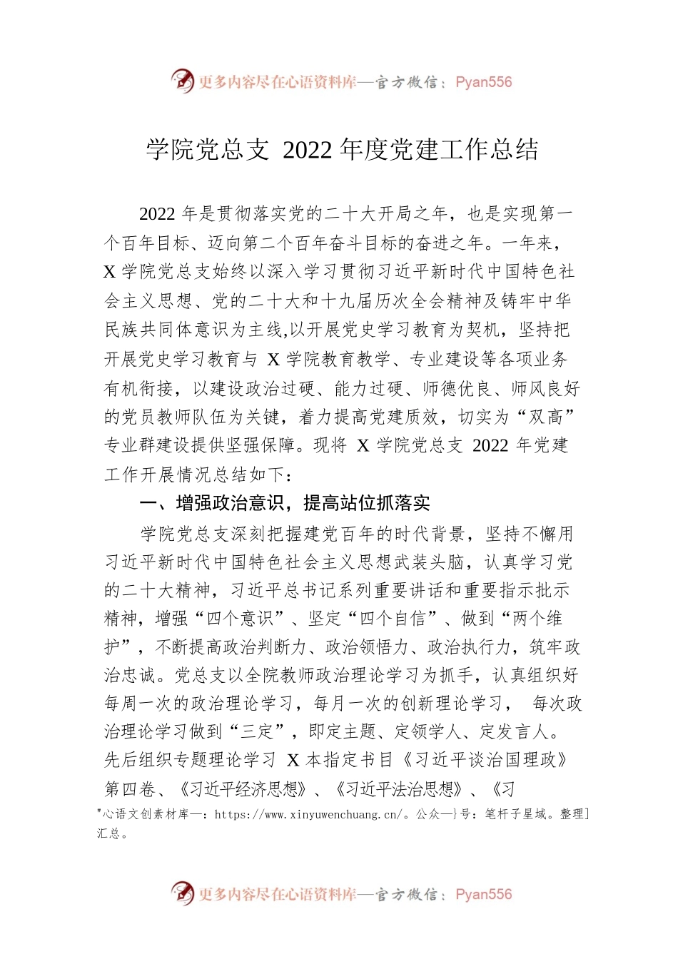 学院党总支2022年度党建工作总结.docx_第1页