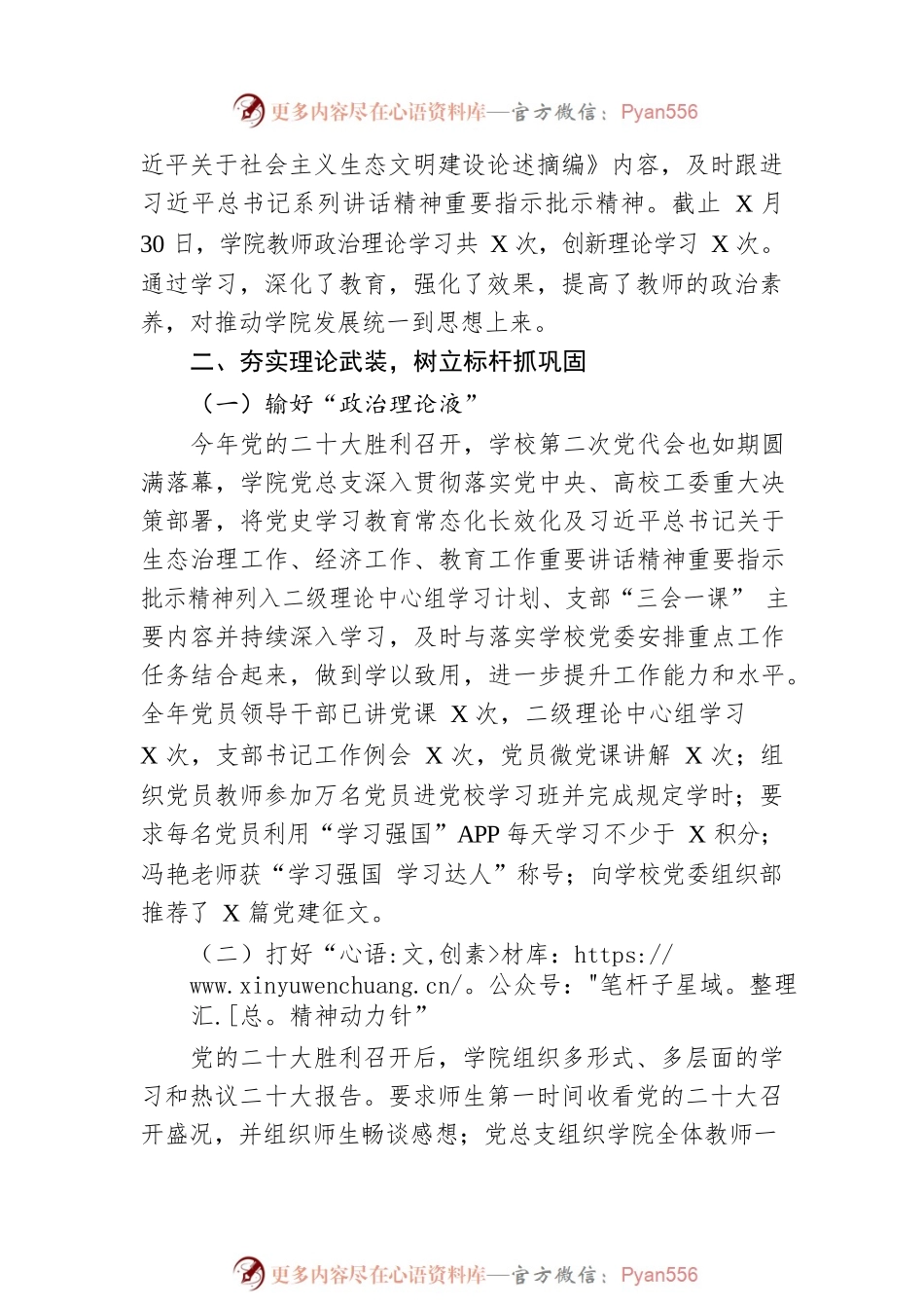 学院党总支2022年度党建工作总结.docx_第2页
