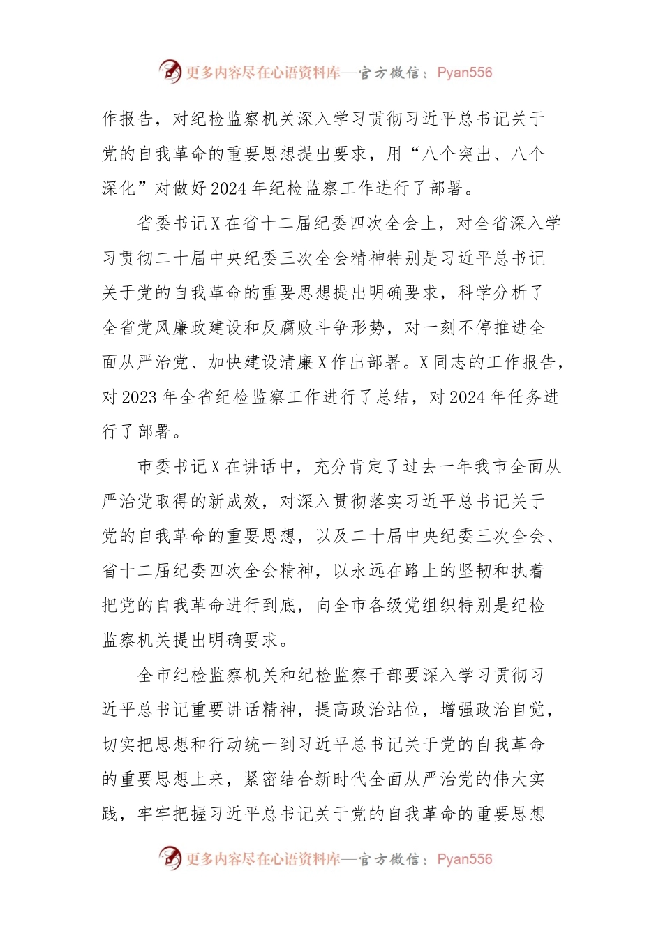 在某市纪委全会上的工作报告.docx_第2页