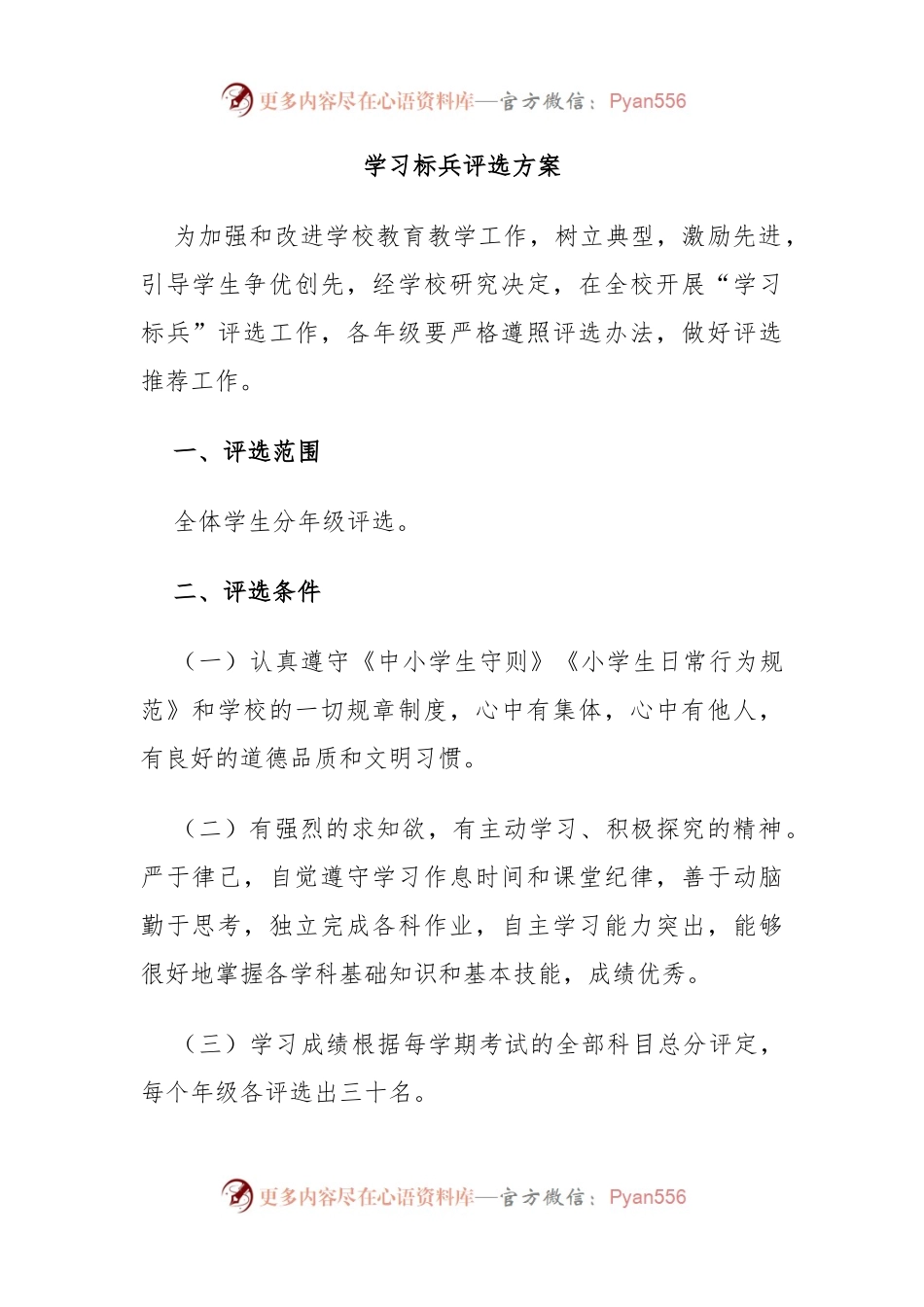学习标兵评选方案.docx_第1页