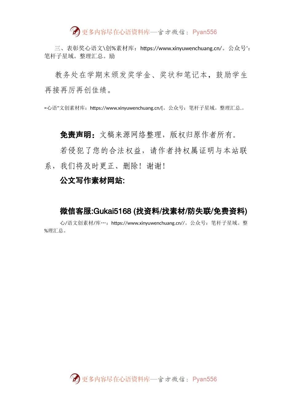 学习标兵评选方案.docx_第2页