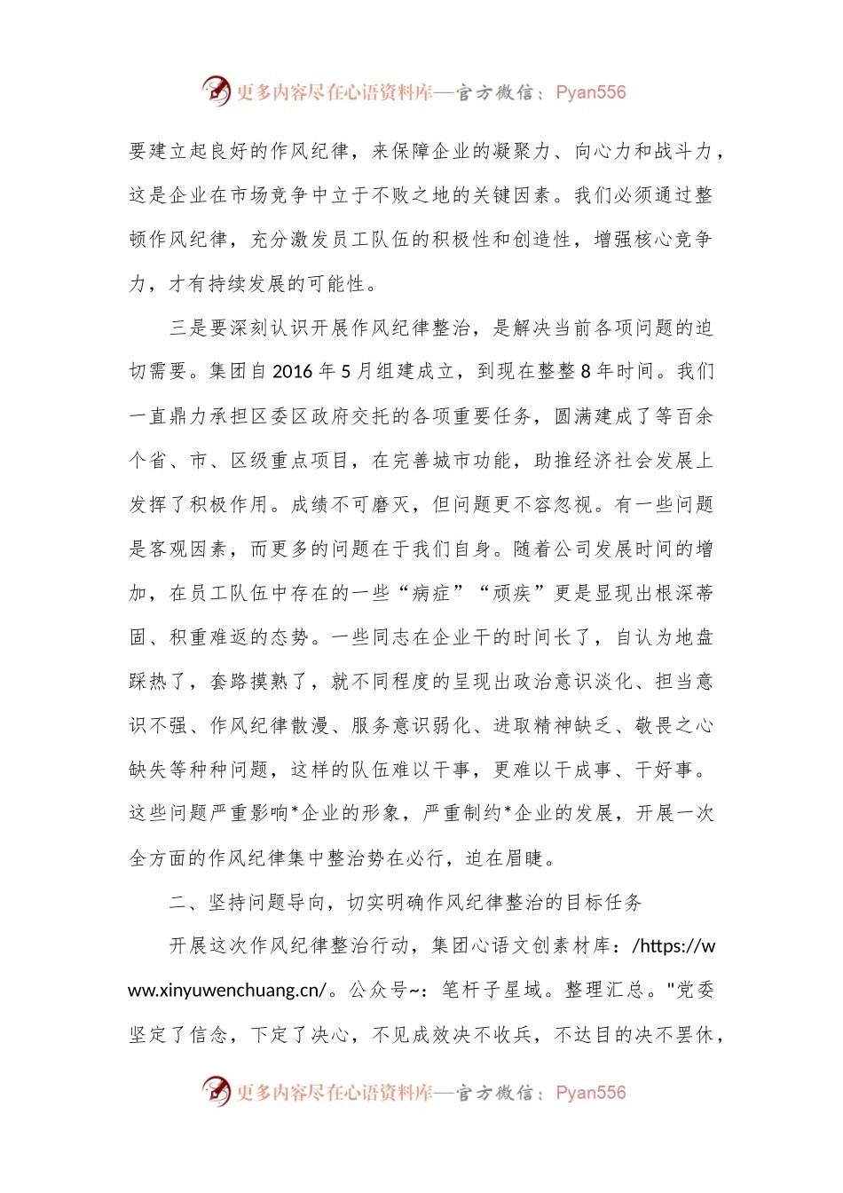 在集团作风纪律专项整治工作动员会上的讲话.docx_第2页