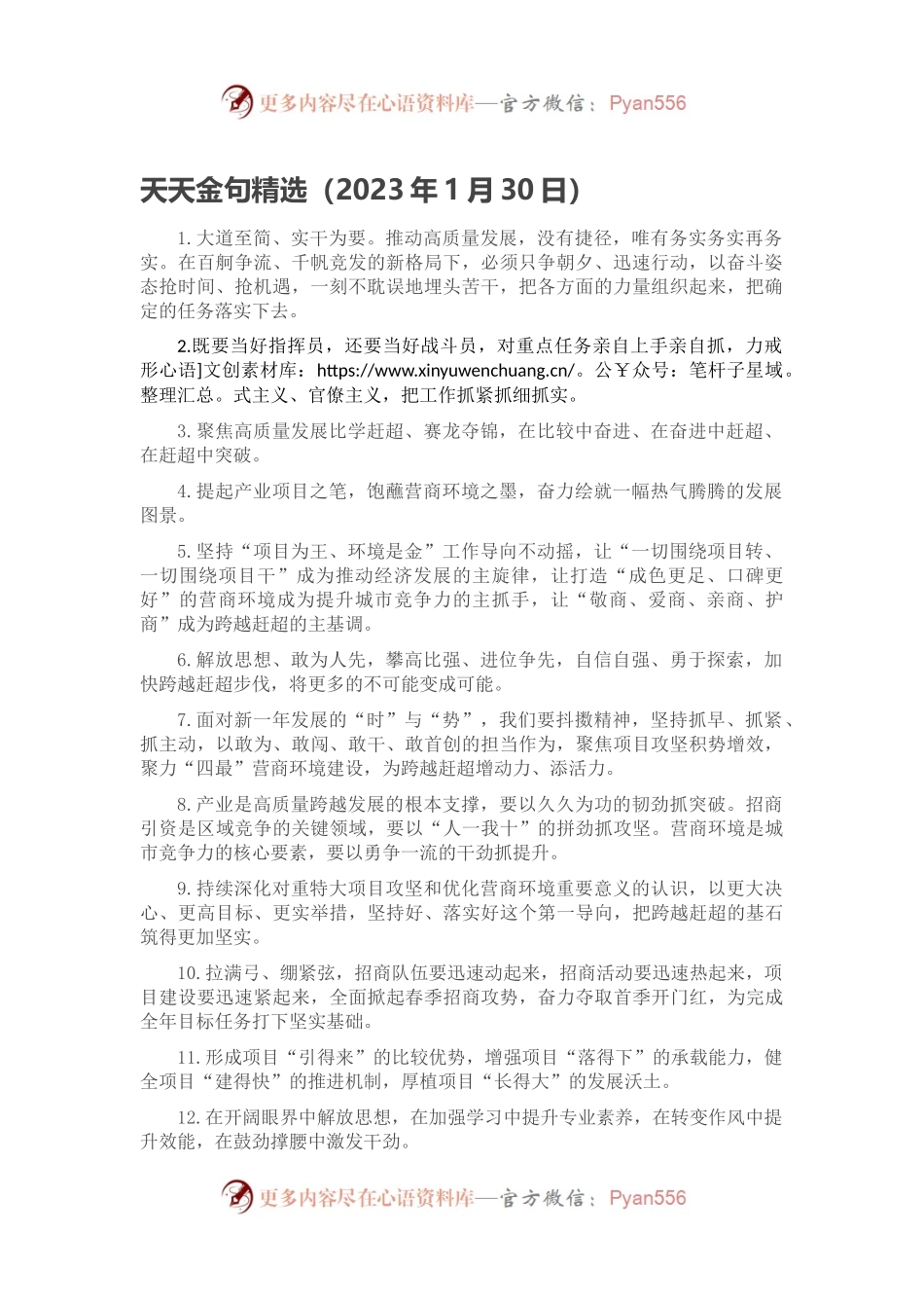 天天金句精选（2023年1月30日）.docx_第1页