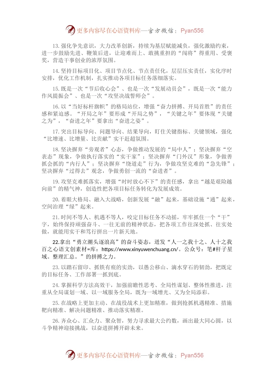 天天金句精选（2023年1月30日）.docx_第2页