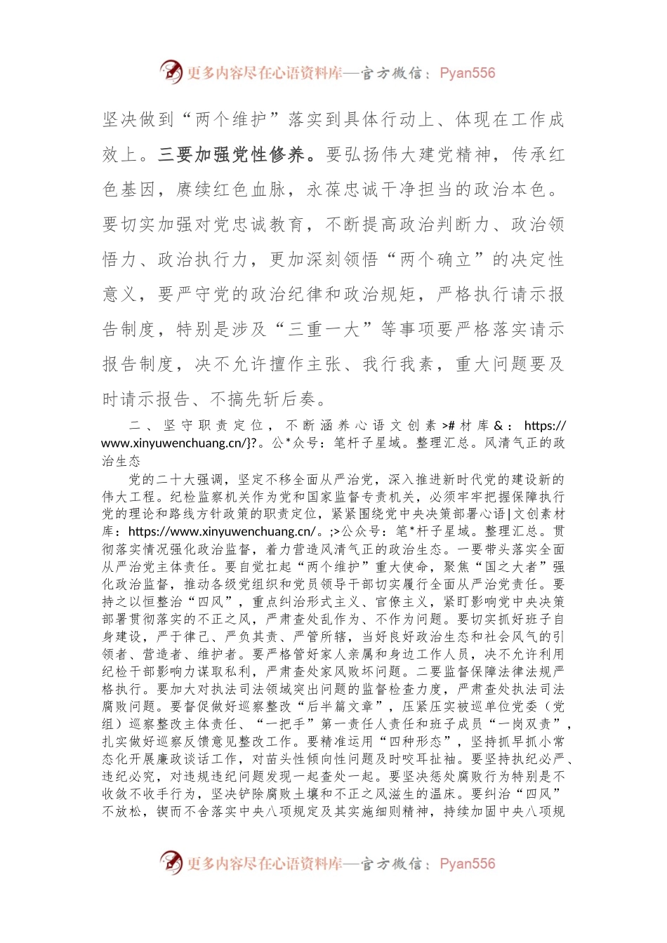 在纪检监察系统2024年中秋国庆节前警示教育大会上的讲话.docx_第2页