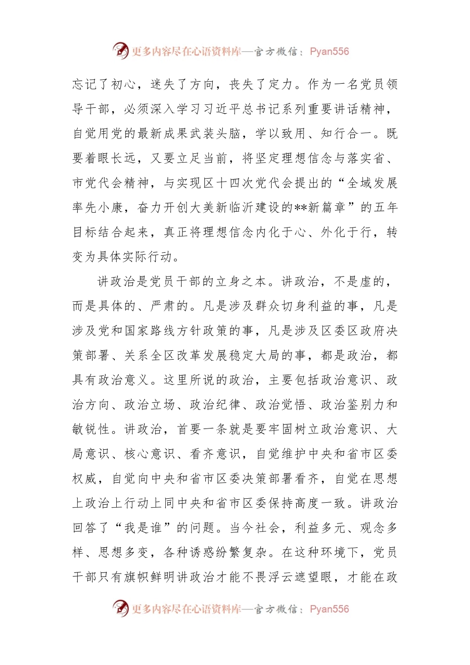 在领导干部警示教育大会上的廉政党课讲稿.docx_第2页