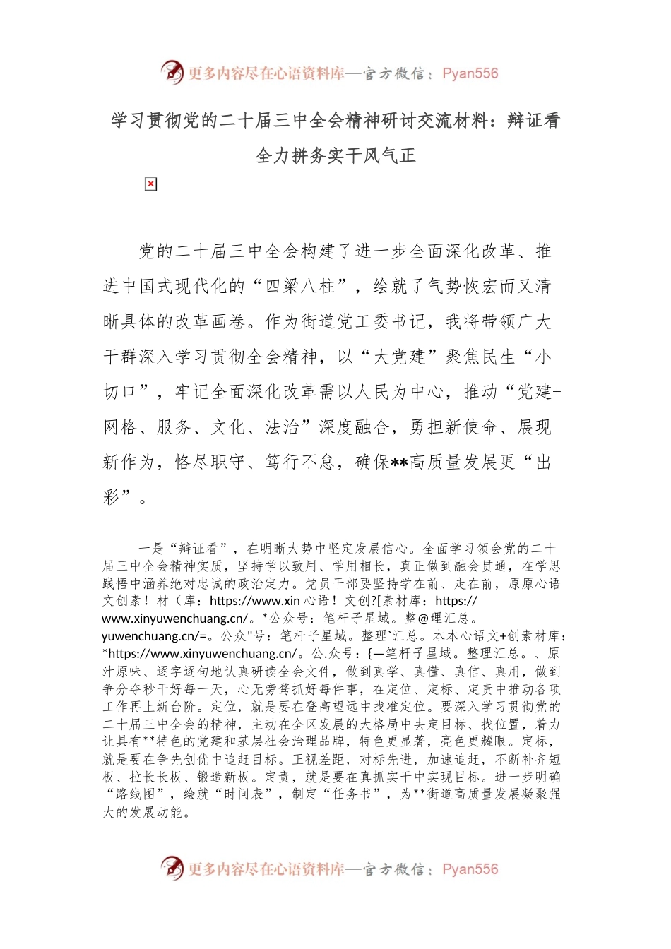 学习贯彻党的二十届三中全会精神研讨交流材料：辩证看全力拼务实干风气正.docx_第1页